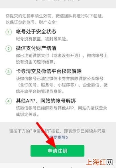 微信怎么注销账号