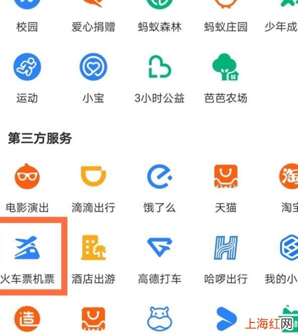 支付宝买票怎么注册用户名