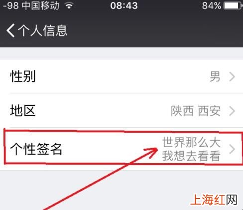 微信个性签名怎么换行