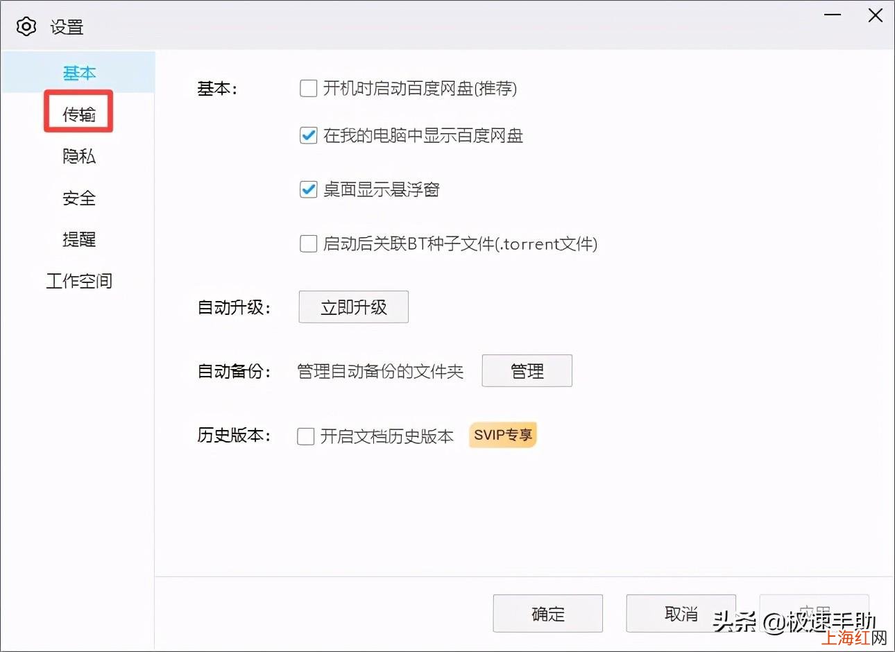 百度网盘电脑版下载速度 百度网盘下载速度慢破解方法