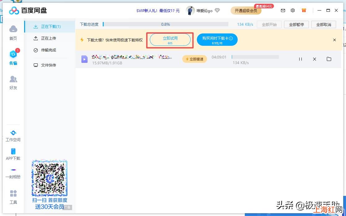 百度网盘电脑版下载速度 百度网盘下载速度慢破解方法