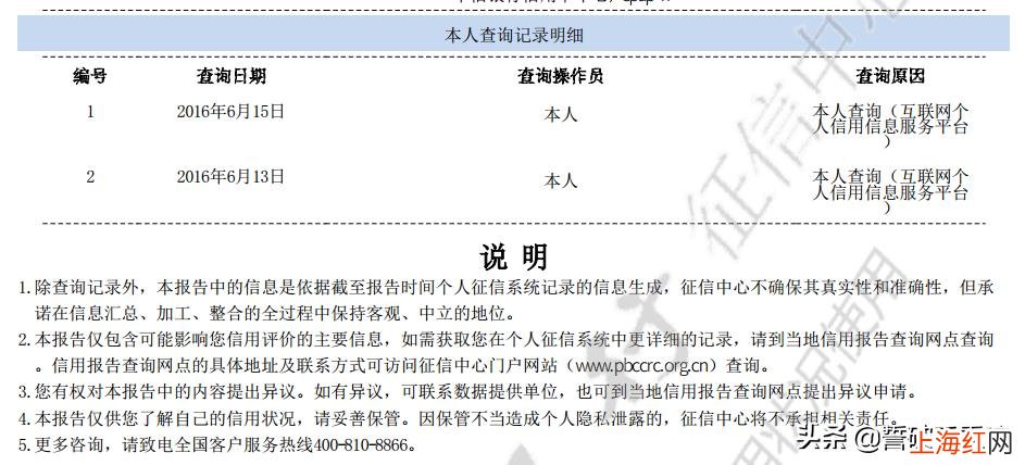 如何查自己的征信记录 个人征信查询记录