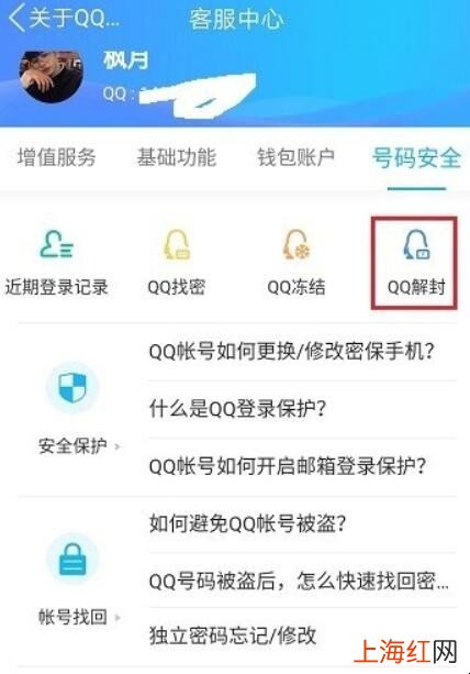 QQ如何解封