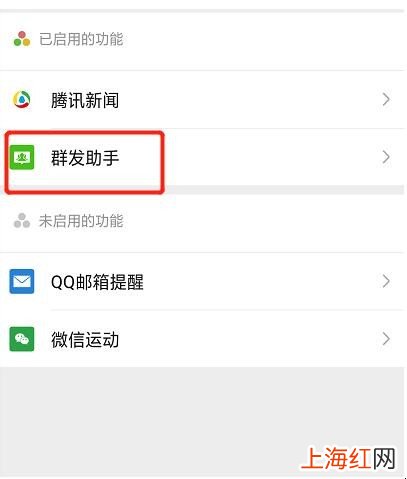 微信如何开启群发助手