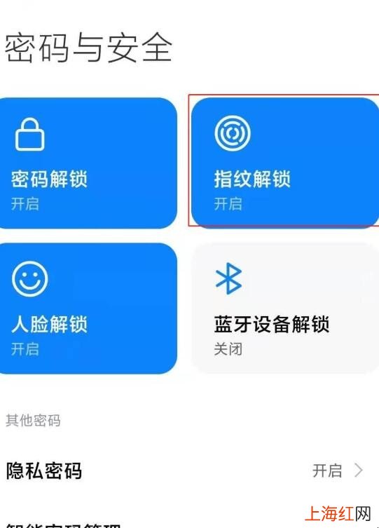 小米11指纹解锁在哪里设置