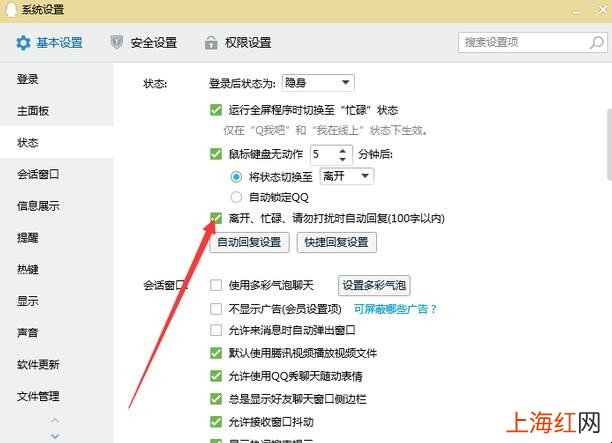 qq自动回复怎么删除