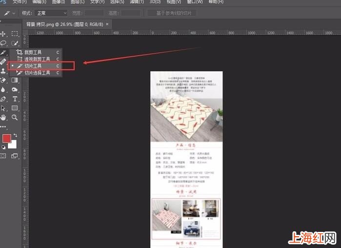 ps中怎么切图
