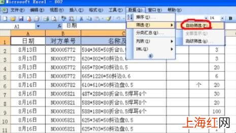 自动筛选的创建步骤有哪几步