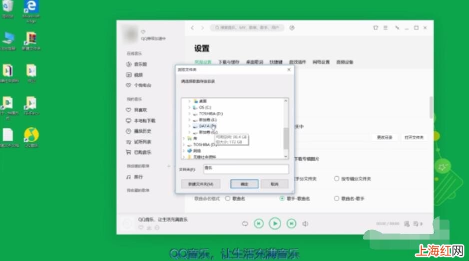 电脑qq音乐怎么下载到U盘