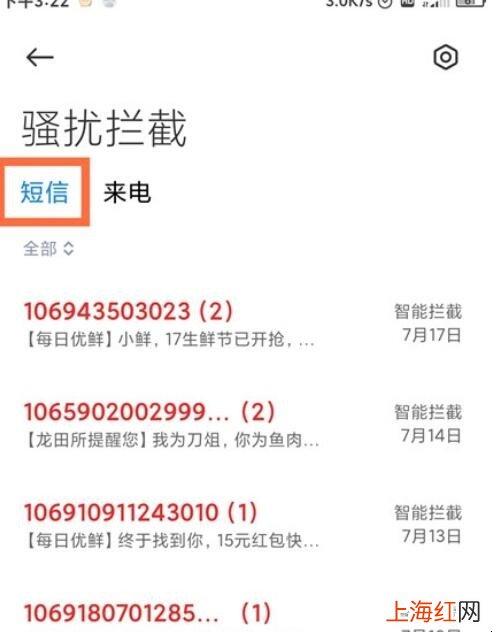 小米如何查看拦截信息