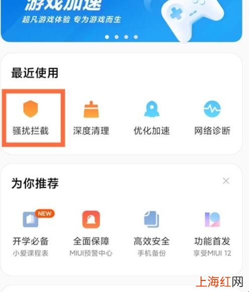 小米如何查看拦截信息