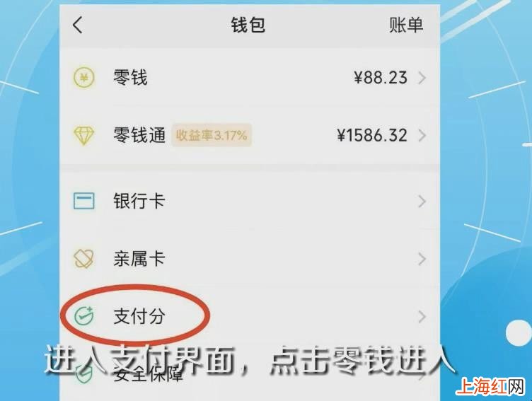 微信支付分在哪里看