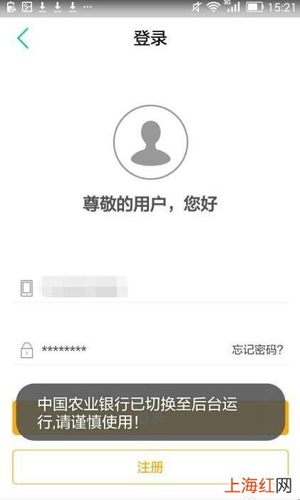 农业银行手机银行怎么开通