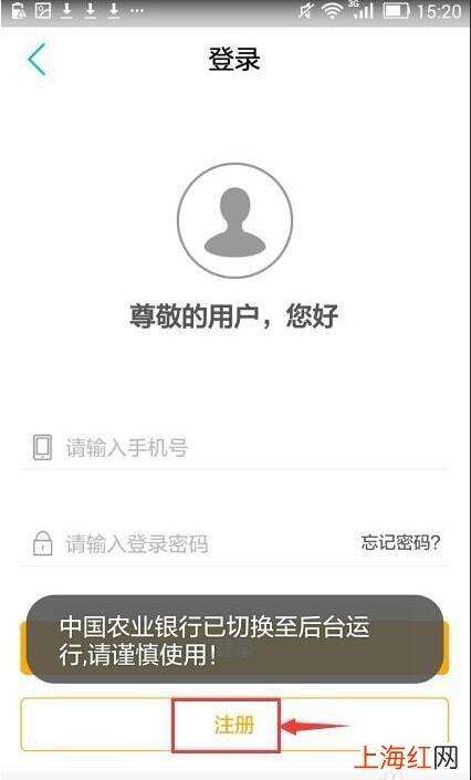 农业银行手机银行怎么开通