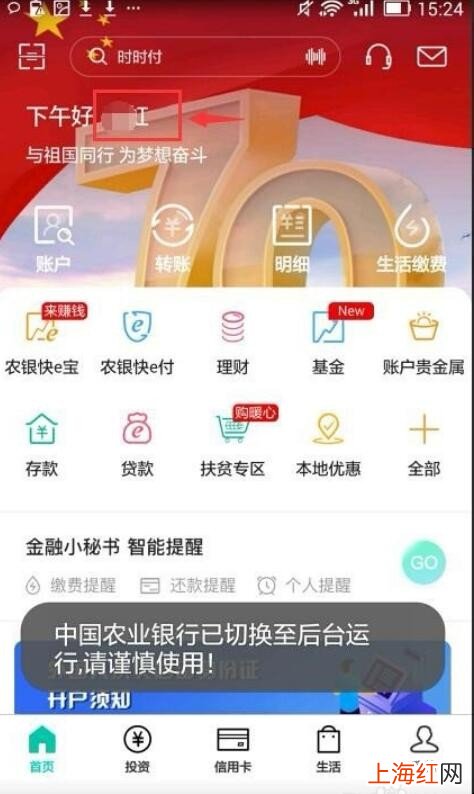 农业银行手机银行怎么开通