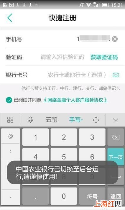 农业银行手机银行怎么开通