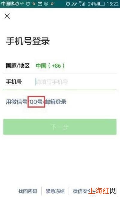 怎么用qq号注册微信不用手机号