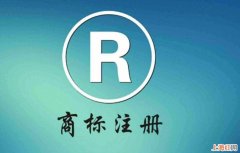 企业怎么注册商标