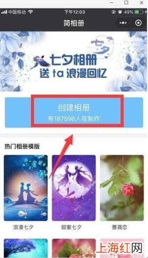 微信相册怎么制作