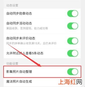 拼多多怎么关闭影集照片自动整理