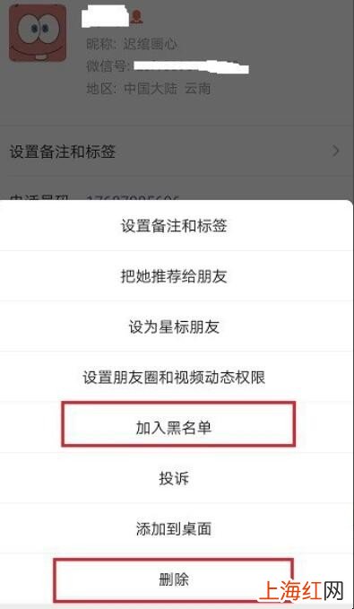 消息已发出但被对方拒收是拉黑还是删除