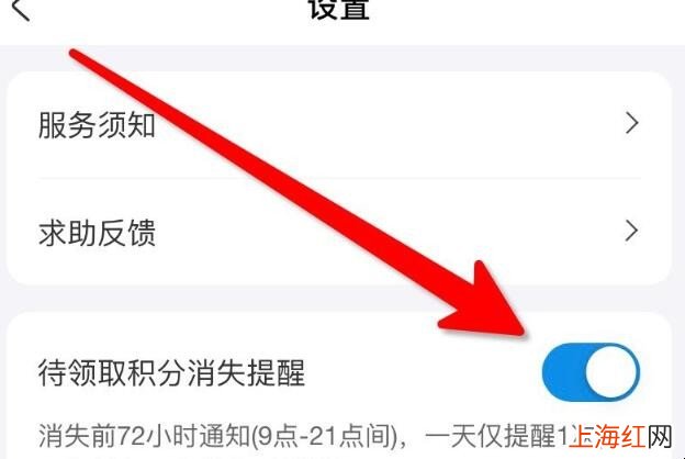 怎么开启支付宝待领取积分消失提醒