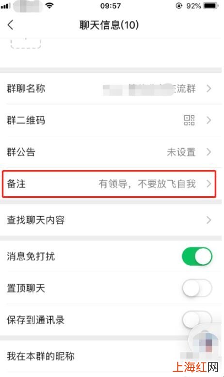 微信群聊备注怎么显示