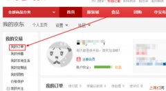 京东订单怎么找不到订单取消