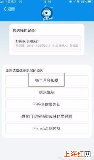 怎么关闭好医保自动扣费