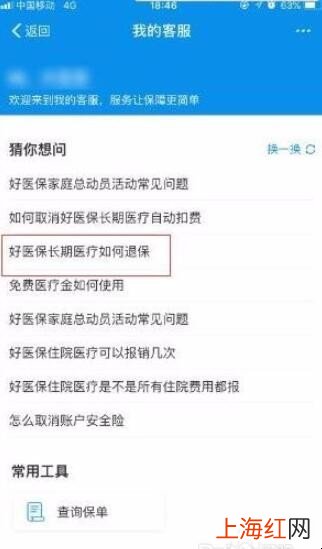 怎么关闭好医保自动扣费