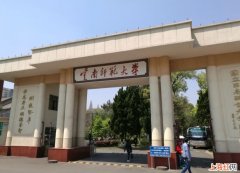 云南二本师范大学有哪些