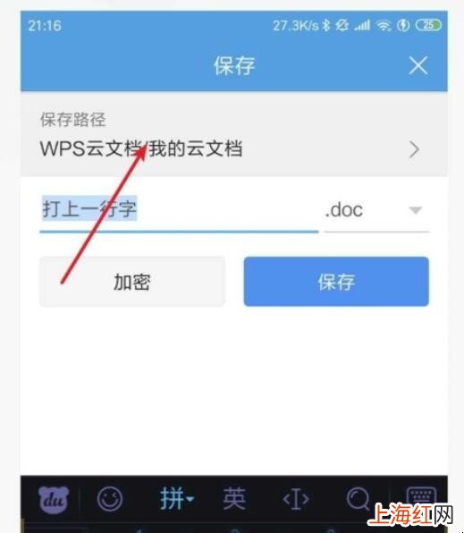 手机wps怎么保存doc到手机