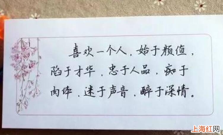 始于颜值陷于才华忠于人品是什么意思