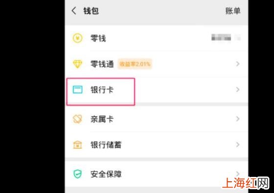 微信如何解绑银行卡