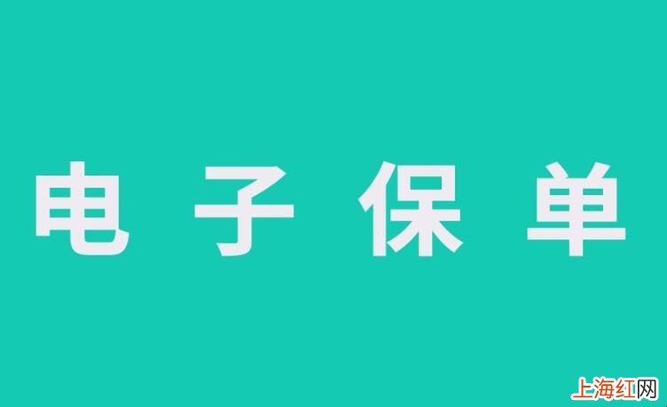 平安保险电子保单怎么查询