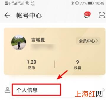 华为帐号怎么设置自己的头像