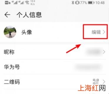 华为帐号怎么设置自己的头像