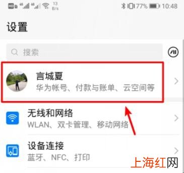 华为帐号怎么设置自己的头像