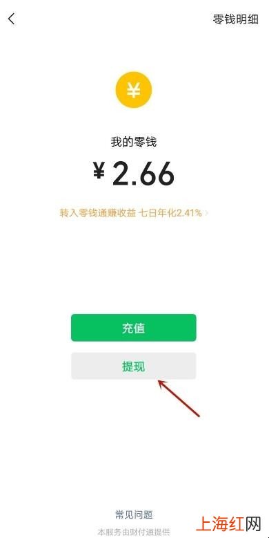 零钱怎么转到银行卡