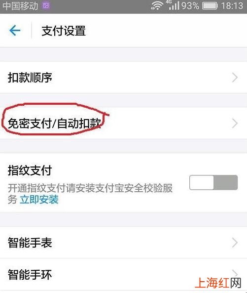 支付宝50元内免密支付怎么关闭