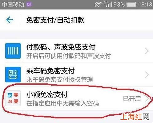 支付宝50元内免密支付怎么关闭