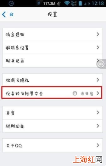 手机QQ怎么设置设备锁