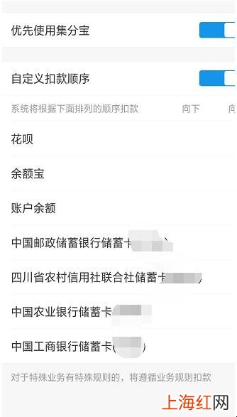 支付宝如何更改付款顺序