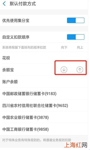 支付宝如何更改付款顺序