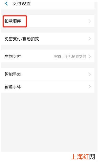 支付宝如何更改付款顺序