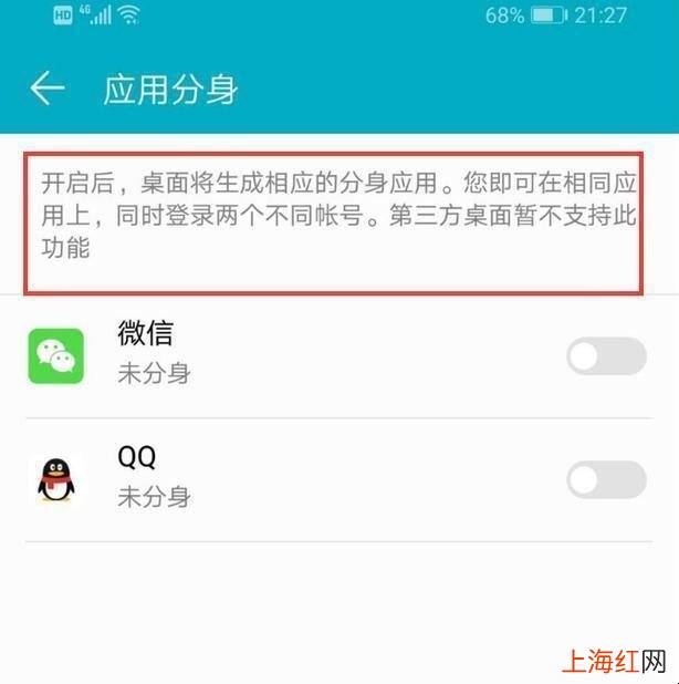 华为手机如何设置微信分身