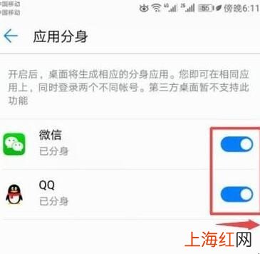 应用分身怎么设置