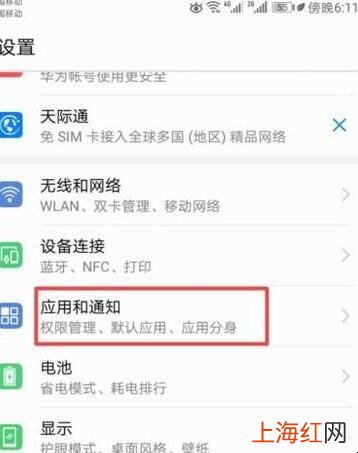 应用分身怎么设置