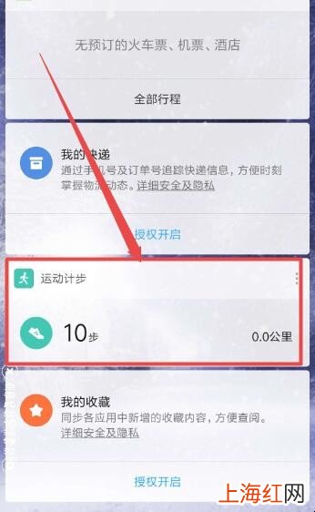 小米手机怎么使用计步功能