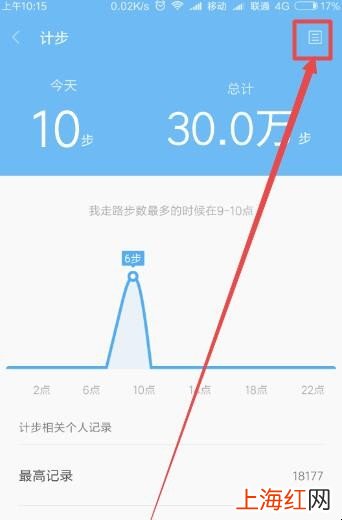 小米手机怎么使用计步功能